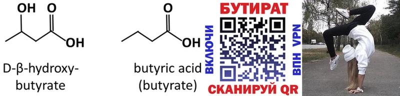 Бутират бутик  hydra как войти  Усть-Лабинск  хочу наркоту 